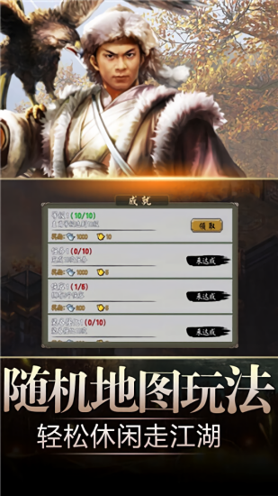武俠群俠傳單機版 v1.4.7 安卓版 0