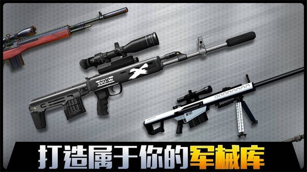 千紋時空狙擊暗殺手機(jī)版 v2.0.5.407.402.1207 安卓版 1