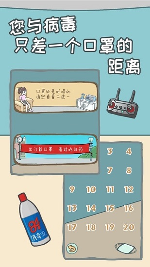 宅家不容易手游 v1.0 安卓版 0