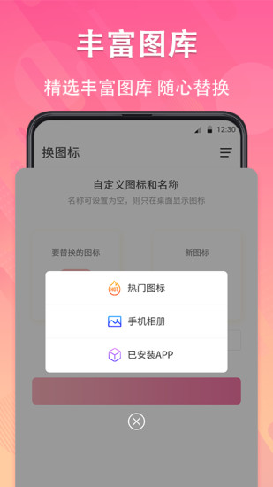 圖標(biāo)隱藏桌面圖標(biāo)美化軟件 v4.06.06 安卓版 3