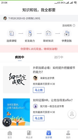 瓶蓋思維教育 v1.0.0 安卓版 3