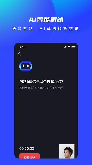 AI優(yōu)聘企業(yè)招聘軟件1