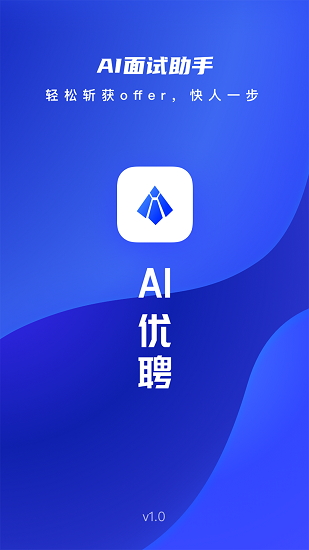 AI優(yōu)聘企業(yè)招聘軟件2
