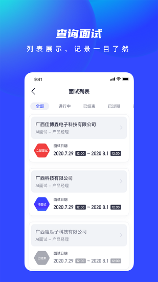 AI優(yōu)聘企業(yè)招聘軟件3