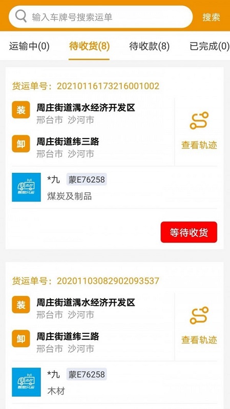 路路盈司機(jī)端1