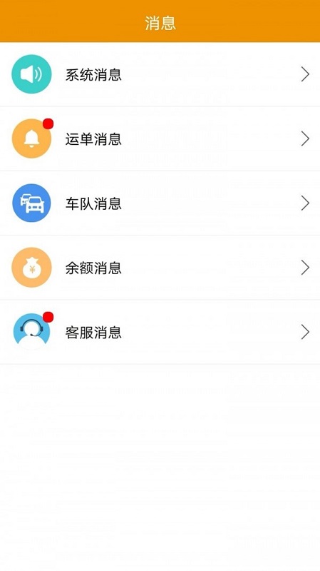 路路盈司機(jī)端2