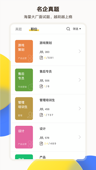 面試有招面試技巧大全 v1.5.1 安卓版 1