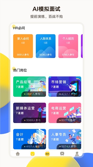 面試有招app下載