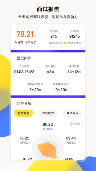 面試有招面試技巧大全 v1.5.1 安卓版 3