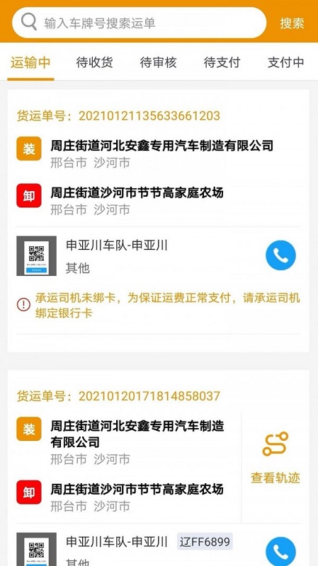 路路盈貨主端0