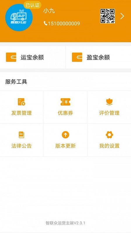 路路盈貨主端1