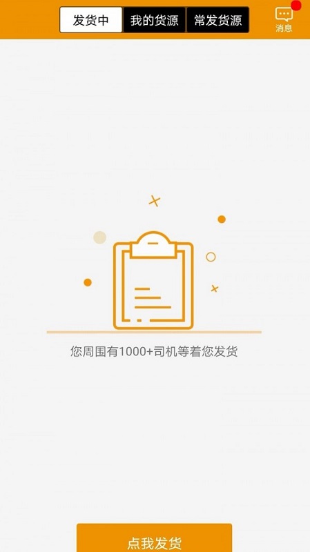 路路盈貨主端2