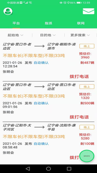 車聯(lián)體app v2.3.8 安卓版 0