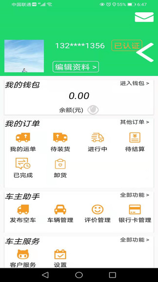 車聯(lián)體司機(jī)端下載