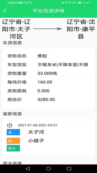 車聯(lián)體app v2.3.8 安卓版 2