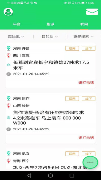 車聯(lián)體app v2.3.8 安卓版 3