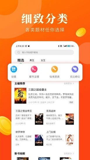 風(fēng)讀小說(shuō)極速版 v2.0.0 安卓版 0