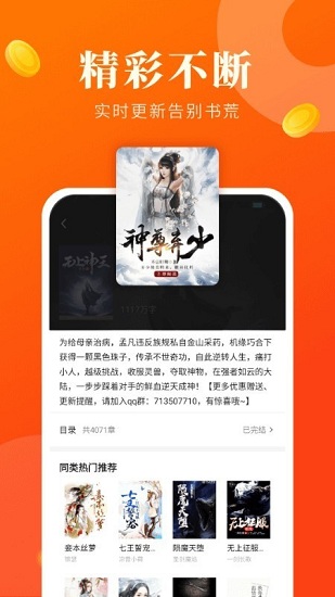 風(fēng)讀小說(shuō)極速版 v2.0.0 安卓版 1