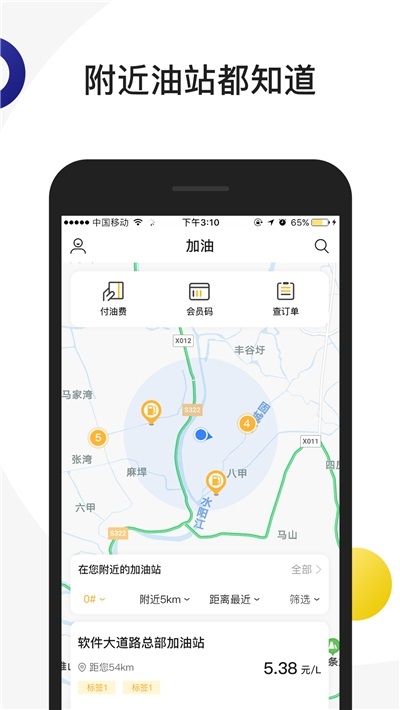 路路加油站 v2.2.0 安卓版 0
