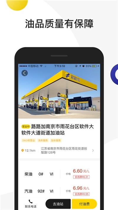 路路加油站 v2.2.0 安卓版 2