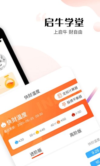 啟牛商學(xué)院蘋(píng)果版 v2.9.19 iphone 2