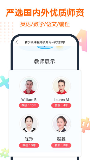 平安好學(xué)青少兒家長版 v5.6.1 官方安卓版 1