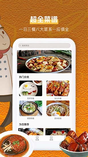 家常菜譜美食做法大全 v1.0.3 安卓版 0