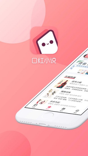 口紅免費小說全本 v1.0.4 安卓版 1