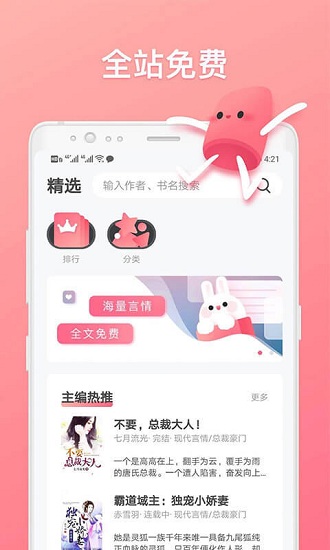 口紅免費小說全本 v1.0.4 安卓版 3