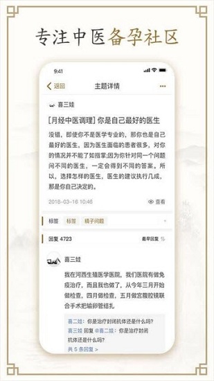 有喜(中醫(yī)備孕)下載