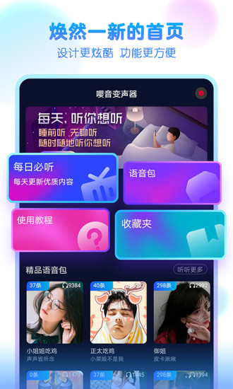 嚶音變聲器app v1.1.5 安卓版 0