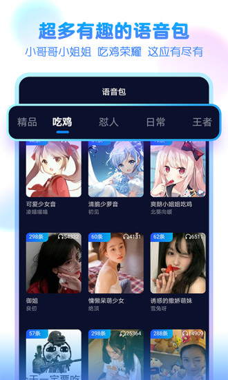 嚶音變聲器安卓版
