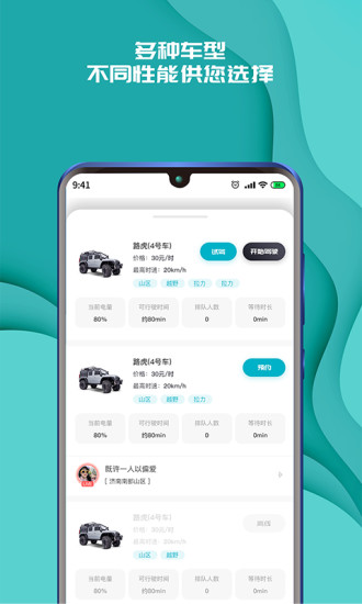 實暻飛車共享版安卓端