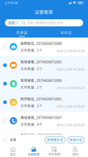 鉅證云平臺(tái) v1.6.3 最新版 0