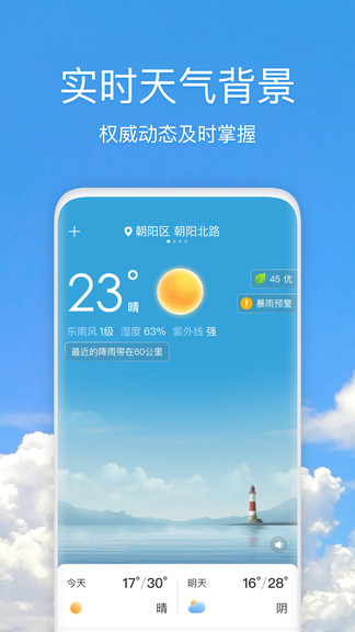 好美天氣新版本 v3.2.3 安卓版 0