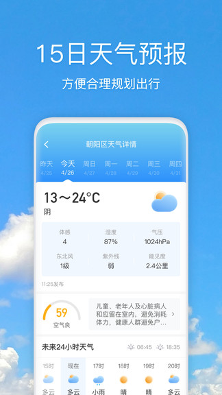 好美天氣新版本 v3.2.3 安卓版 3