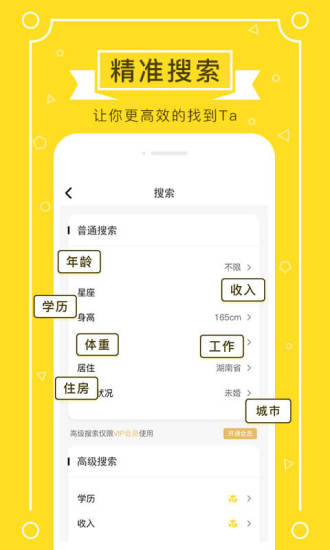 若愛同城相親婚戀交友 v4.2.25 安卓版 3