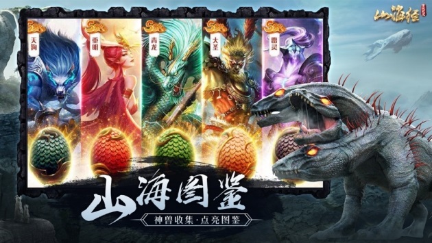 山海經(jīng)蠻荒紀元游戲 v1.0 安卓版 0