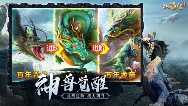 山海經(jīng)蠻荒紀元游戲 v1.0 安卓版 1