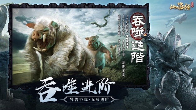 山海經(jīng)蠻荒紀元下載