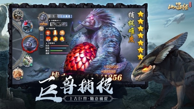 山海經(jīng)蠻荒紀元游戲 v1.0 安卓版 3