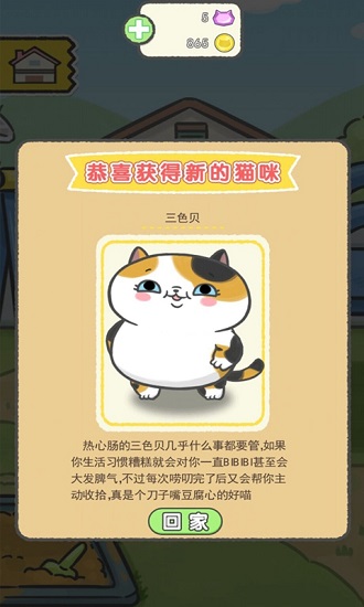 貓別野手游下載