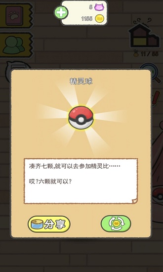 貓別野游戲 v1.0 安卓版 3