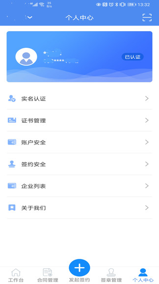 鉅信簽 v1.0.6 安卓版 1
