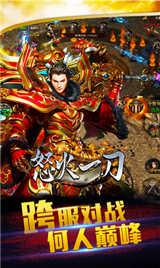 戰(zhàn)神蚩尤怒火一刀官方版 v2.0 安卓版 1
