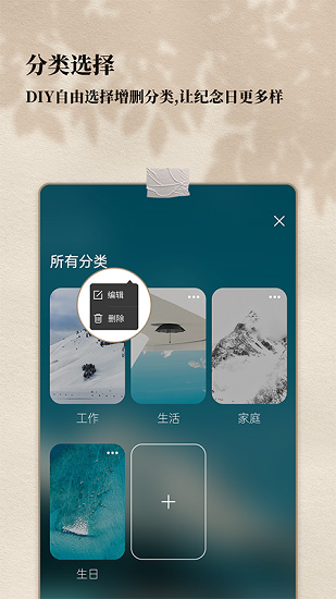 倒計時紀(jì)念日軟件 v1.1.9 安卓版 0
