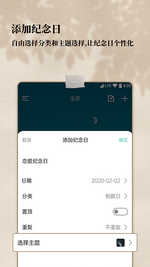 計時紀(jì)念日app下載