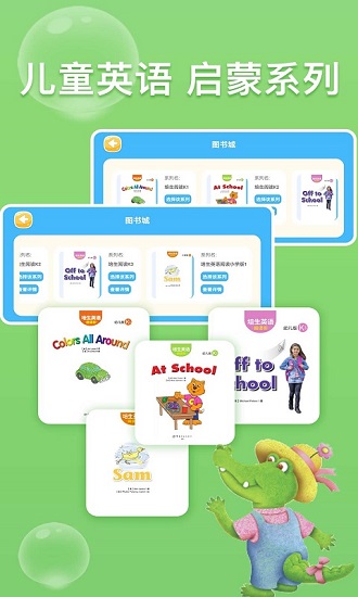 少兒英語(yǔ)閱讀街最新版2