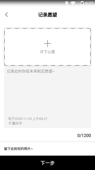 許下心愿官方版 v3.1.3 安卓版 0