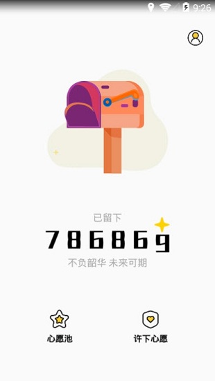 許下心愿官方版 v3.1.3 安卓版 1